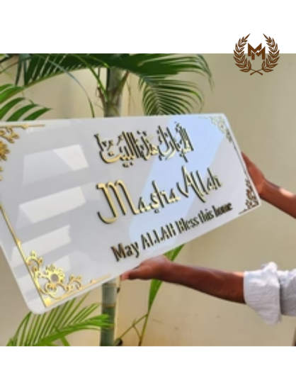 Framed MASHA ALLAH 3D Wall Art - ALLAHUMMA BAARIK HAAZAL BAIT - White Gold