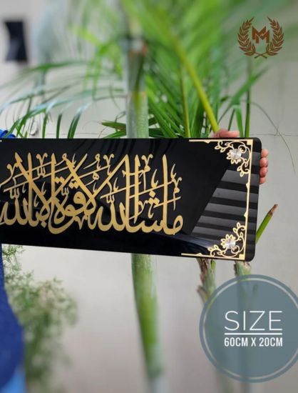 MASHA ALLAH Framed 3D Wall Art