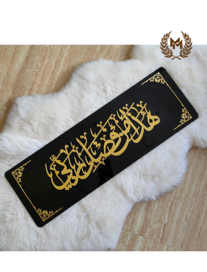 HAZA MIN FAZLI RABBI Framed 3D Wall Art