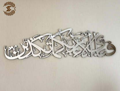 Arabic Calligraphy Rahman 13th Verse Wooden Islamic Wall Art Decor