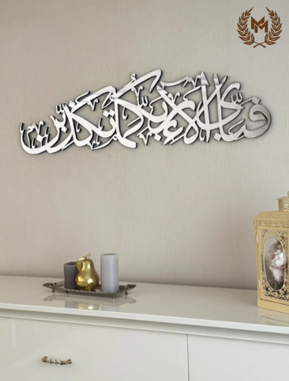 Arabic Calligraphy Rahman 13th Verse Wooden Islamic Wall Art Decor