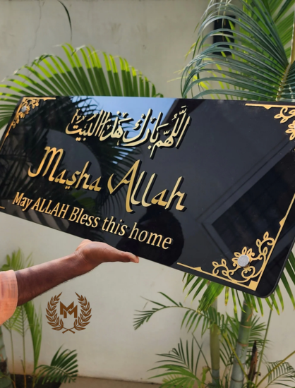 Framed MASHA ALLAH 3D Wall Art - ALLAHUMMA BAARIK HAAZAL BAIT