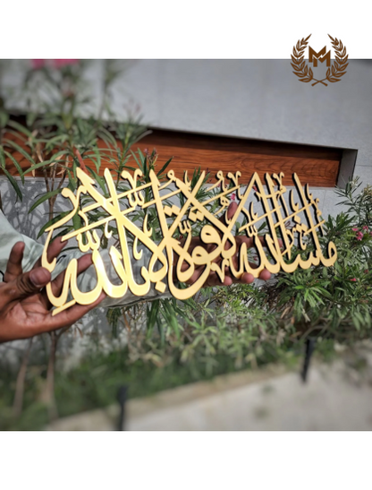 QUWWATA ILLA BILLAH 3D Wall Art Linear