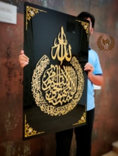 Framed Ayatul Kursi 3D Wall Art