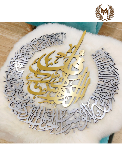 Qul 3d Islamic Wall Art SURAH FALAQ - SURAH NAAS