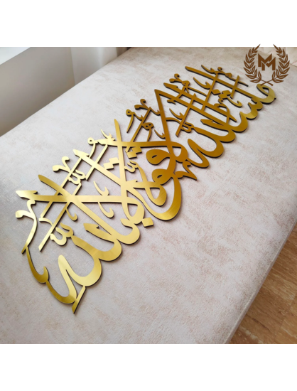 QUWWATA ILLA BILLAH 3D Wall Art Linear