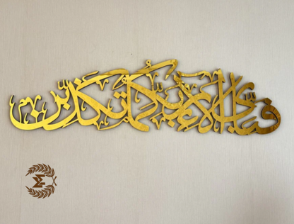 Arabic Calligraphy Rahman 13th Verse Wooden Islamic Wall Art Decor