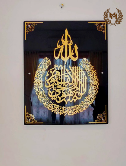 Framed Ayatul Kursi 3D Wall Art