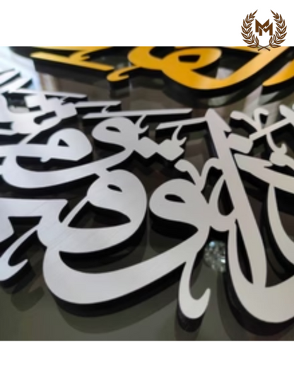 Qul 3d Islamic Wall Art SURAH FALAQ - SURAH NAAS