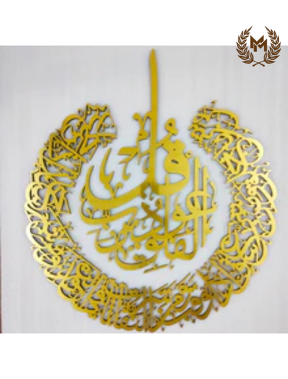 Qul 3d Islamic Wall Art SURAH FALAQ - SURAH NAAS