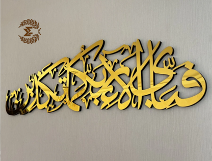 Arabic Calligraphy Rahman 13th Verse Wooden Islamic Wall Art Decor