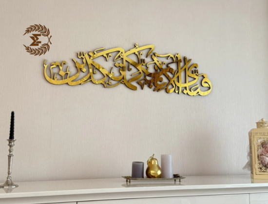 Arabic Calligraphy Rahman 13th Verse Wooden Islamic Wall Art Decor