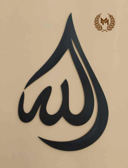 Allah (SWT) Mohammad (PBUH) Wooden Islamic Wall Art - Drop Design