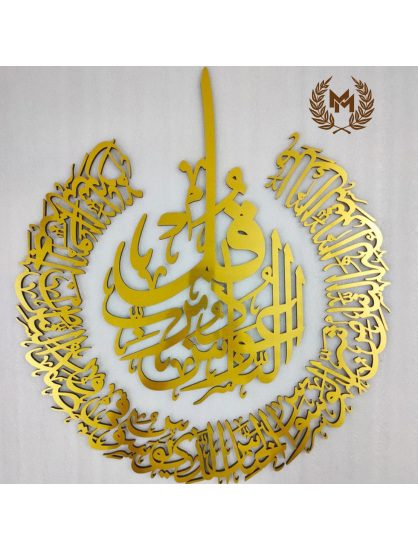 Qul 3d Islamic Wall Art SURAH FALAQ - SURAH NAAS