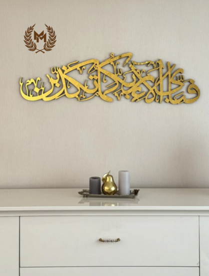 Arabic Calligraphy Rahman 13th Verse Wooden Islamic Wall Art Decor